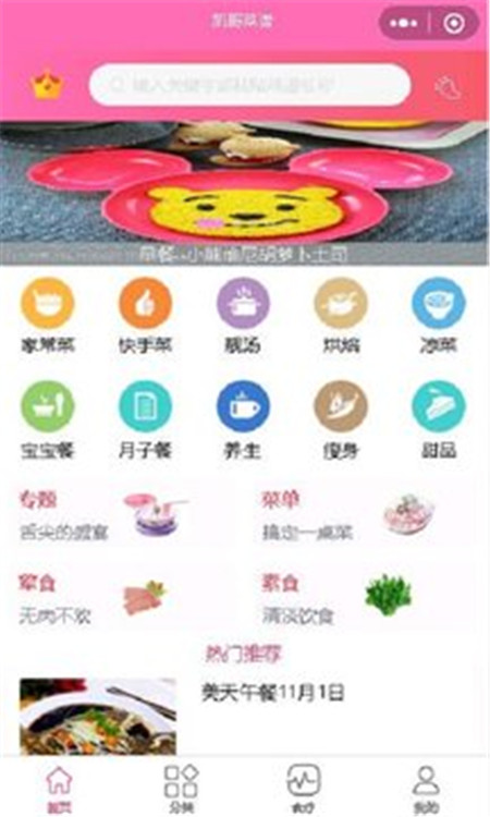凯哥菜谱App软件官方版下载