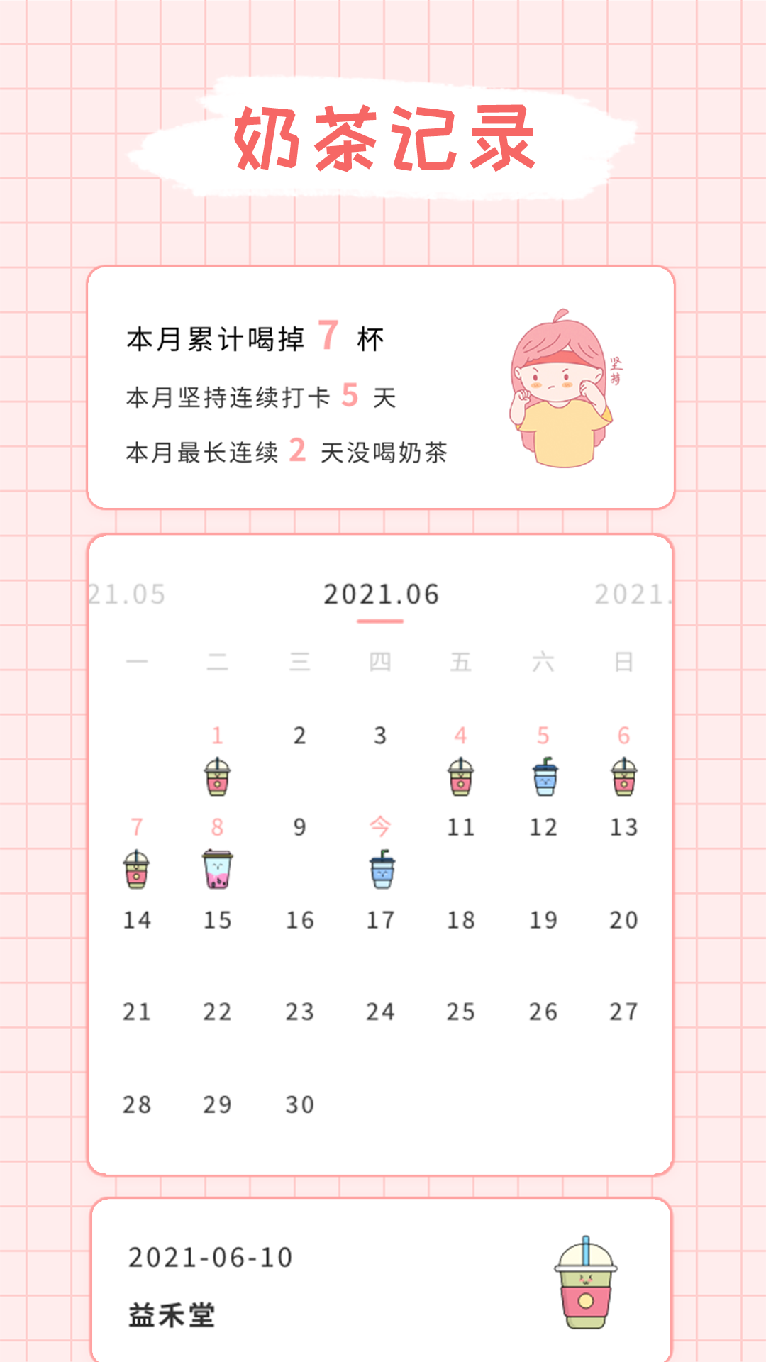 吨吨奶茶APP官方版下载