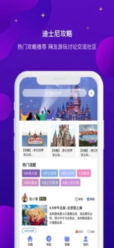 上海迪士尼攻略app最新版下载