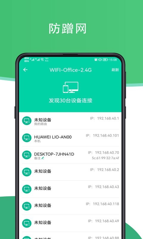 人人连WiFi APP免费版下载