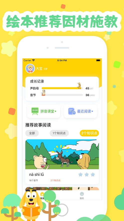 适趣拼音App下载最新版