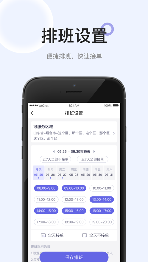 安心医护app医护端图片1