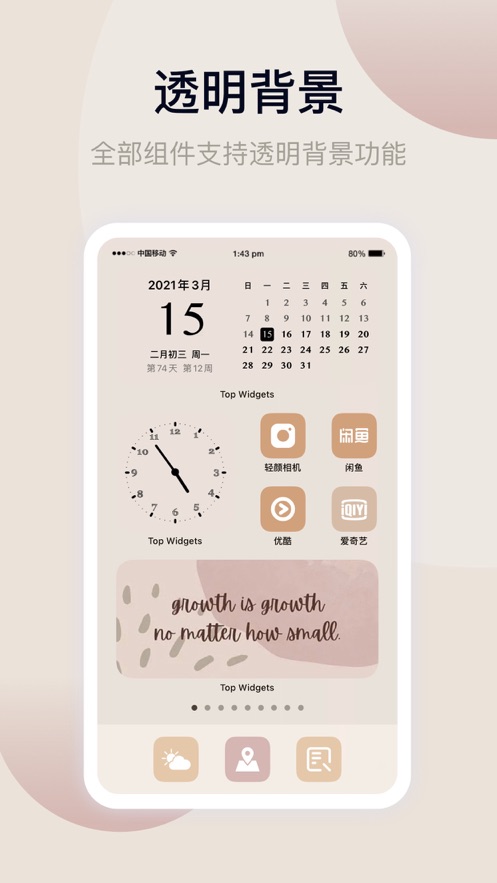 万能小组件高级版免费版2021下载
