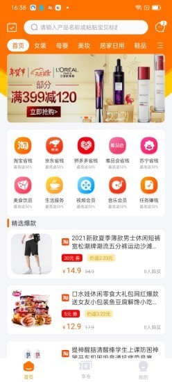 柚享惠APP官方版图片1
