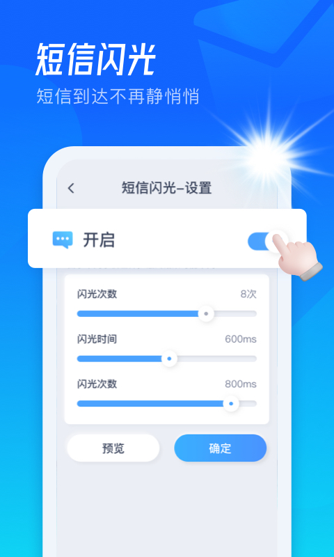 极速来电闪APP免费版下载