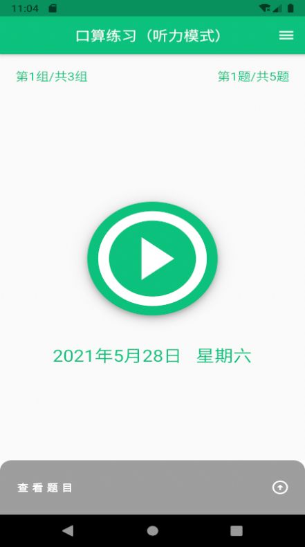 龙宝练口算app手机版下载