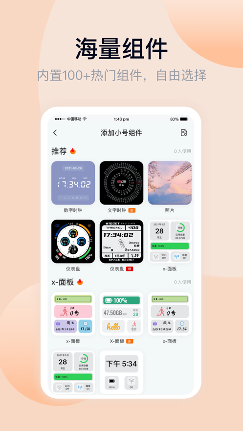 万能小组件高级版免费版2021下载