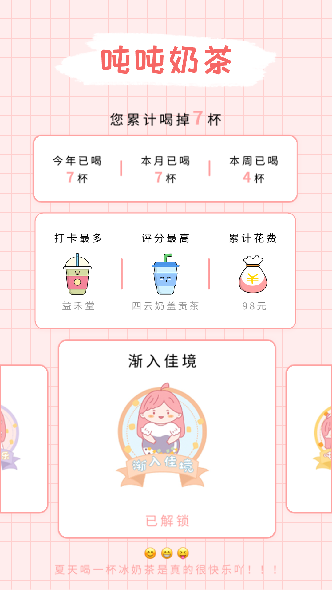 吨吨奶茶APP官方版图片1