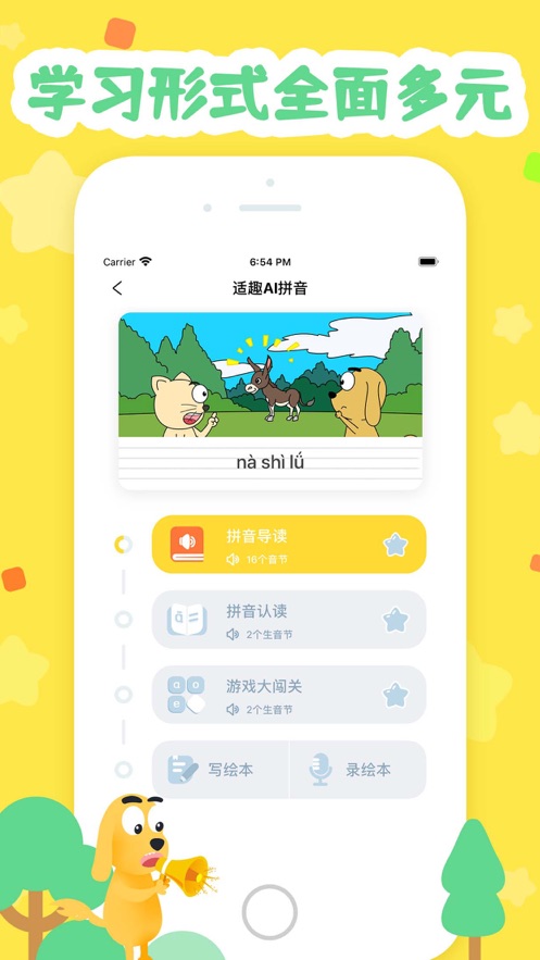 适趣拼音App下载最新版