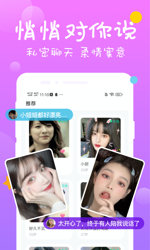 附近人聊天交友