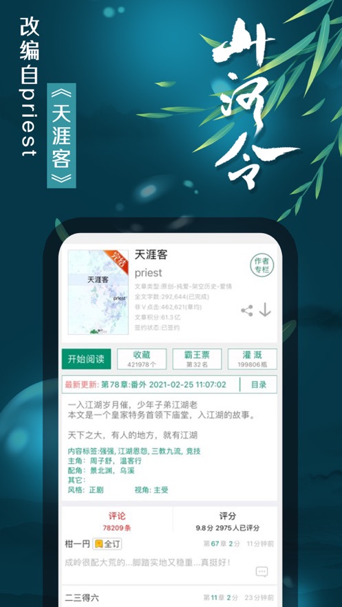 晋江小说阅读小说免费版下载苹果版图片1