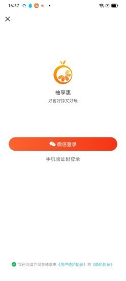 柚享惠APP官方版下载