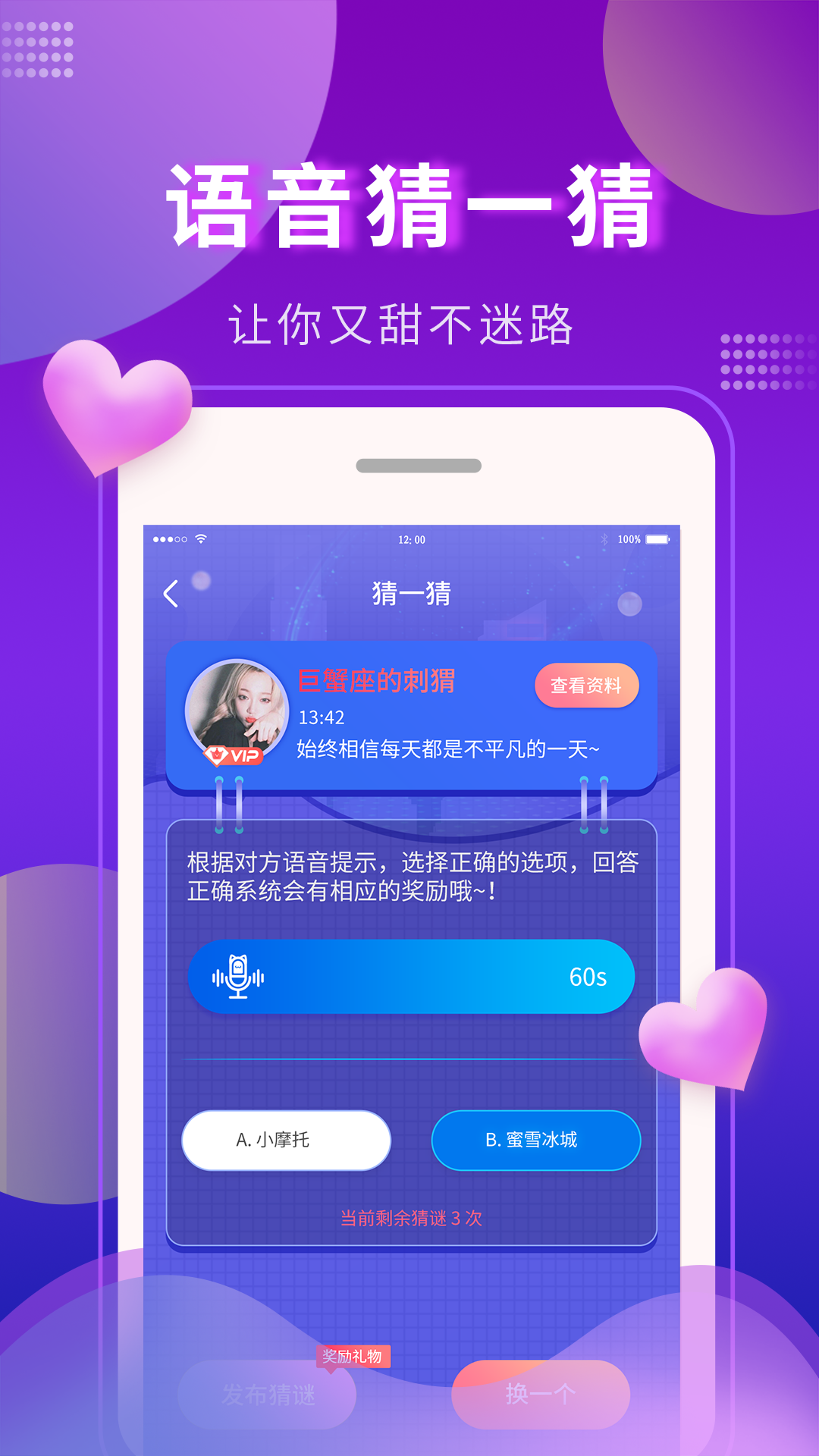 又甜交友APP官方版图片1