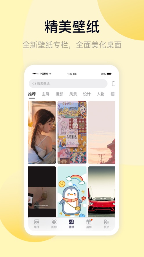 万能小组件高级版免费版2021图片1