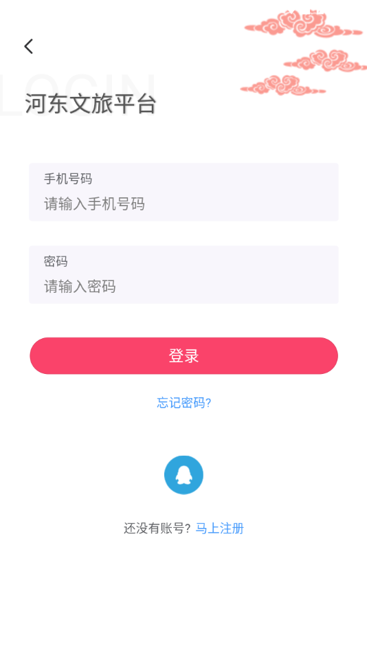 河东文旅平台App下载官方版安装