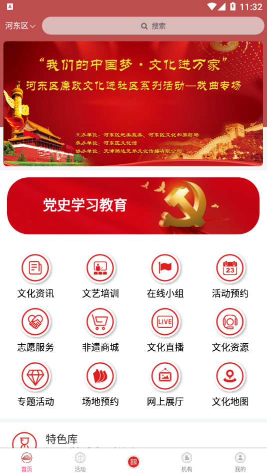 河东文旅平台App下载官方版安装