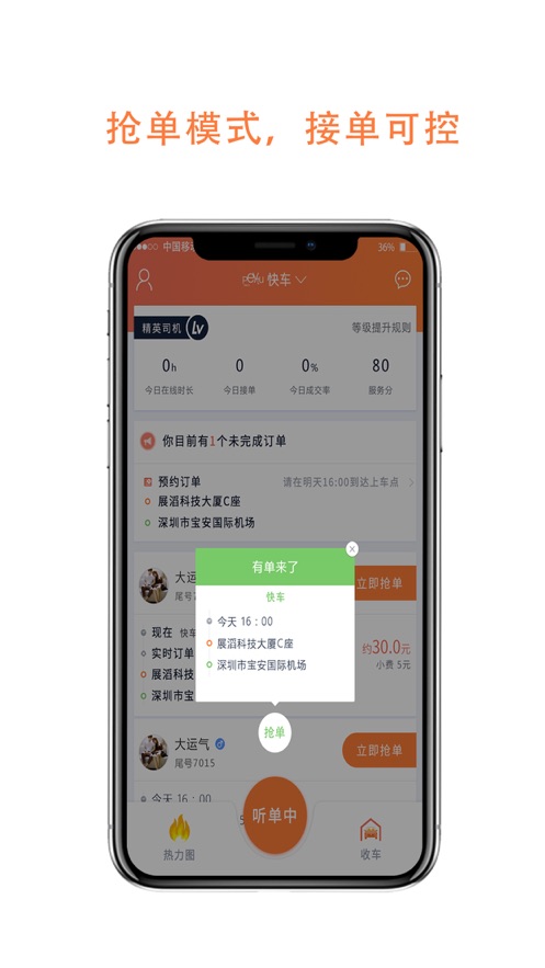 沛途出行司机App下载最新版
