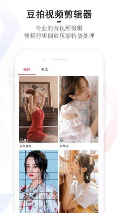 豆拍下载民族服饰特效软件安装