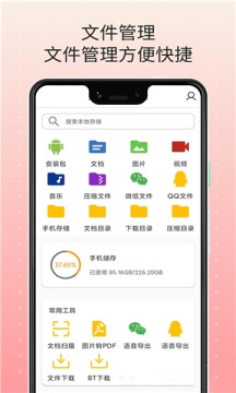 扫描王文件管理app手机版下载