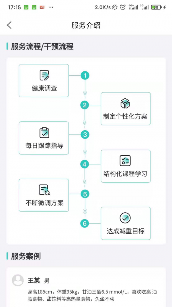珺安健康App软件客户端图片1