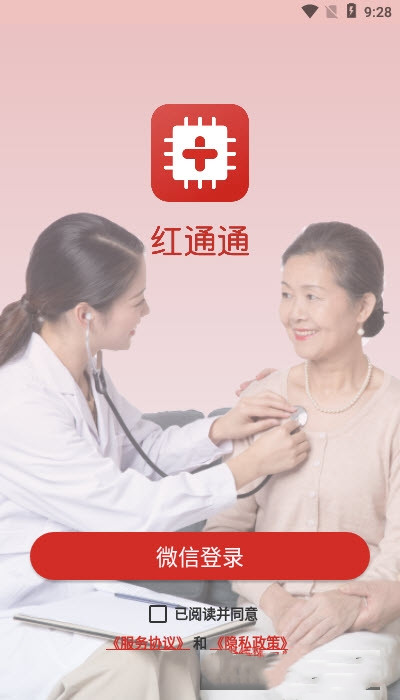 红通通app官方手机版下载