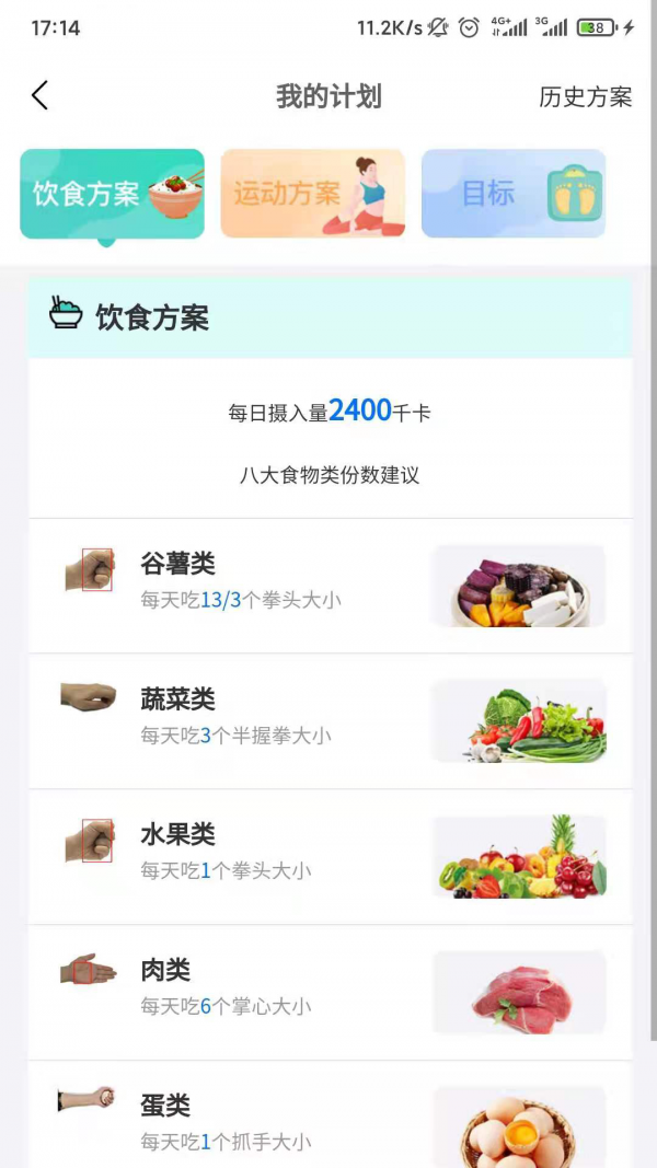 珺安健康App软件客户端下载