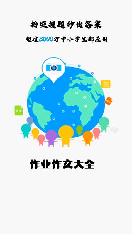 拍照搜题家长帮App软件安卓版图片1