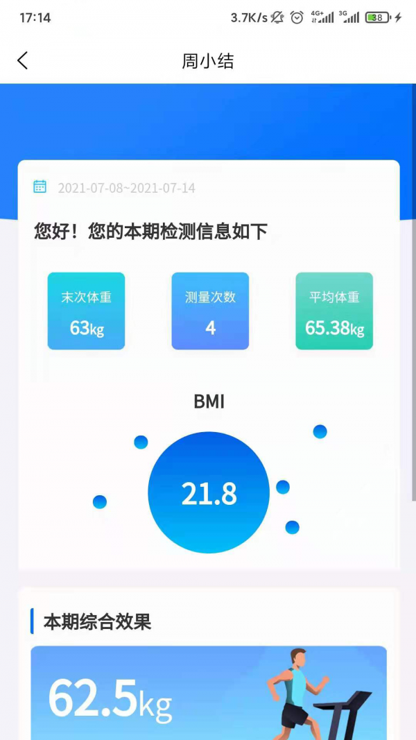 珺安健康App软件客户端下载