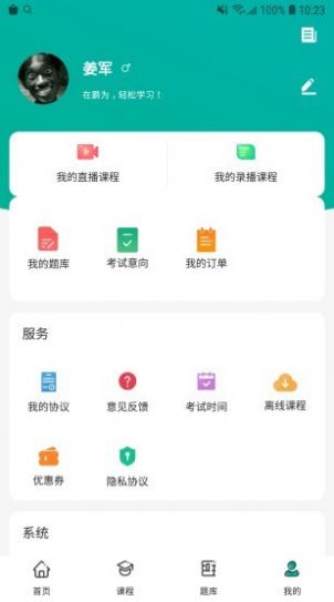 爵为网校app官方版下载