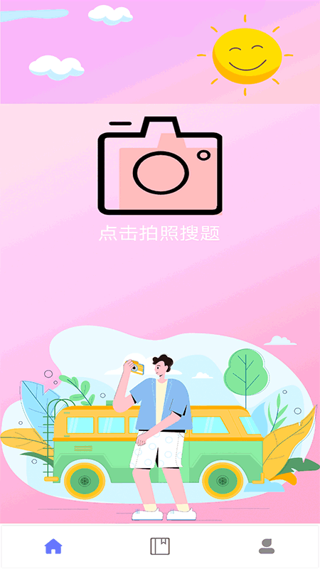 拍照搜题家长帮App软件安卓版下载