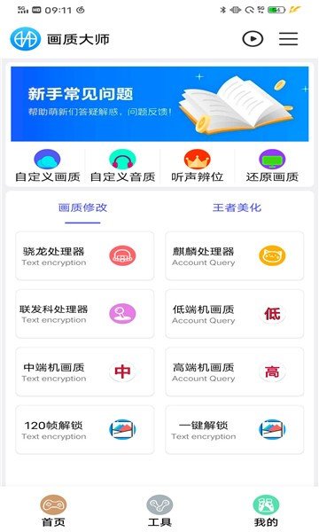 鲨鱼画质助手软件免费下载图片1