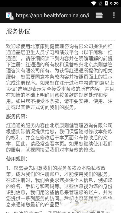 红通通app官方手机版下载