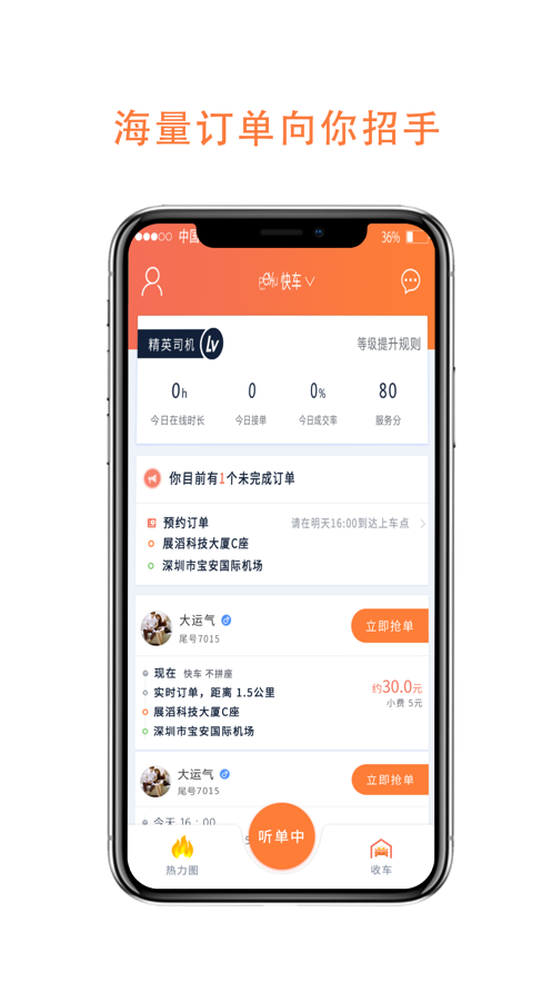 沛途出行司机App下载最新版