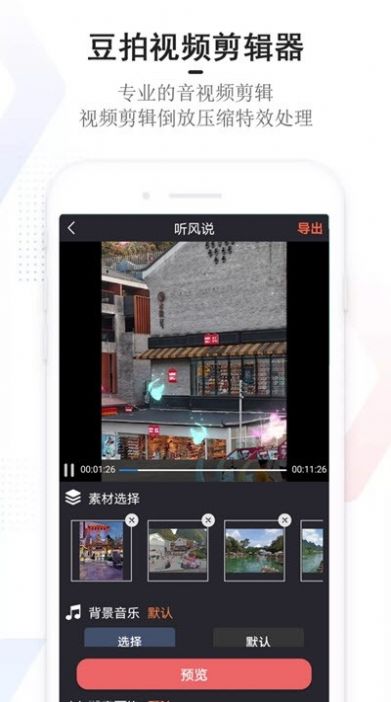 豆拍下载民族服饰特效软件安装