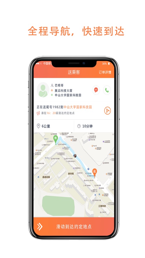 沛途出行司机App官方版图片1