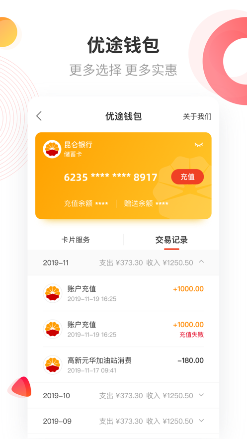 中油优途app官方最新版下载安装免费