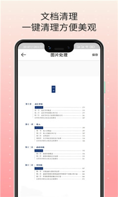 扫描王文件管理app手机版图片1