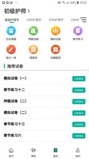 爵为网校app官方版下载