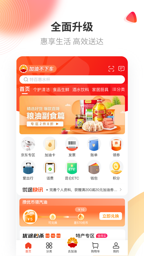 中油优途app官方最新版下载安装免费