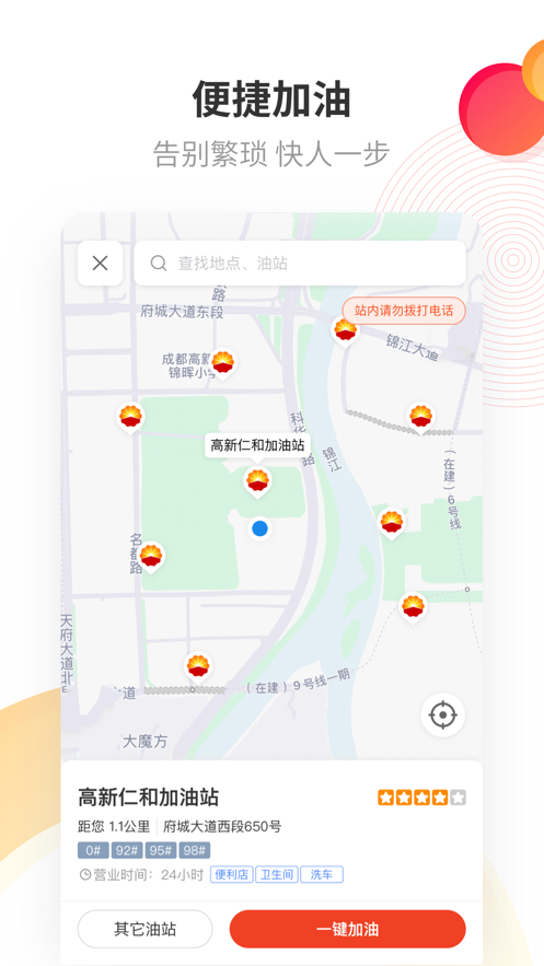 中油优途app官方最新版下载安装图片1