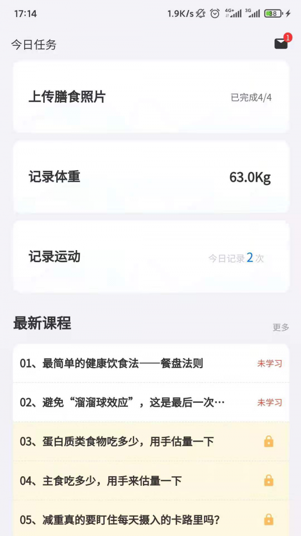 珺安健康App软件客户端下载
