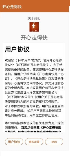 开心走得快App官方版下载