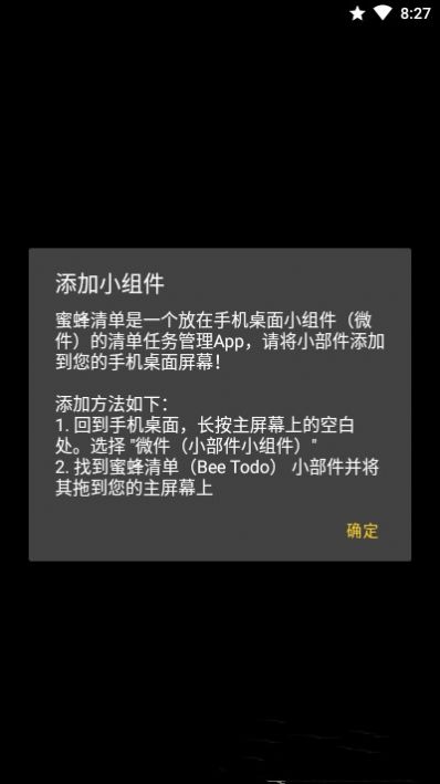 蜜蜂待办APP安卓版下载