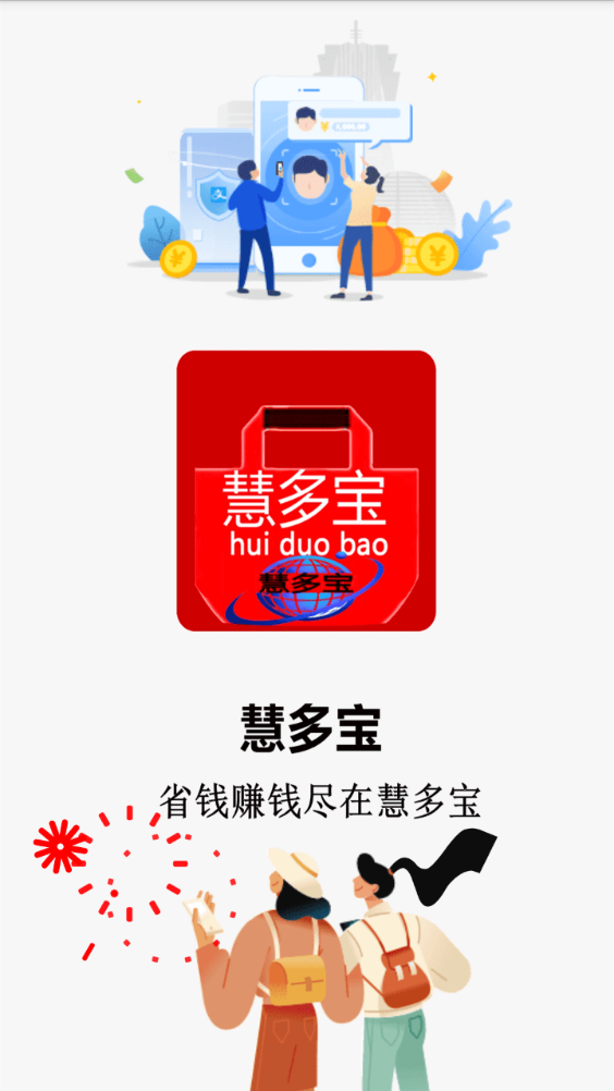 慧多宝APP最新版图片1