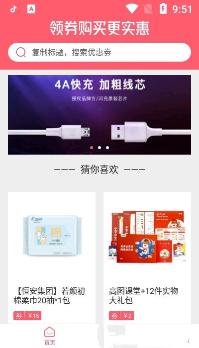 恋实惠App下载手机版
