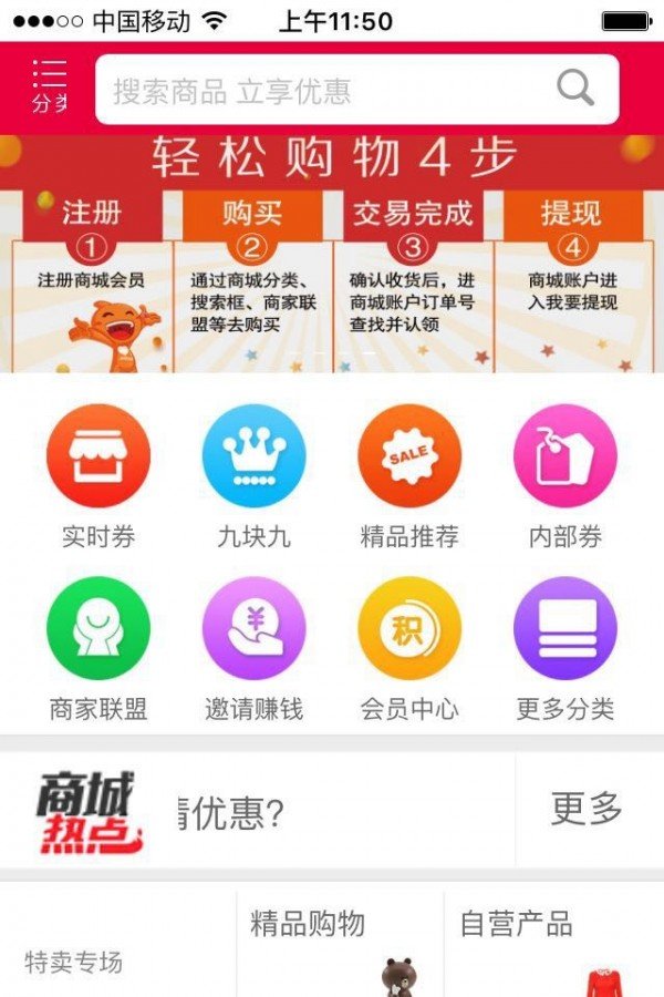 省钱多app手机版下载