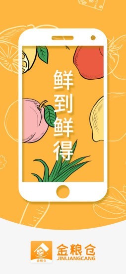 金粮仓App下载最新版