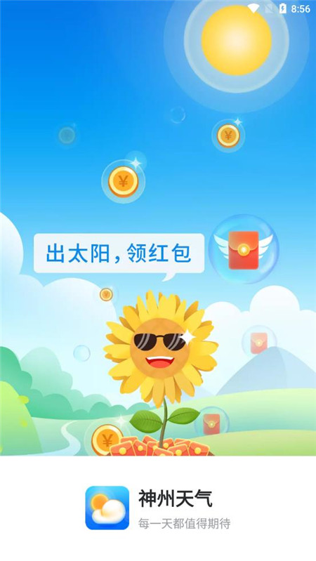 神州天气App客户端下载