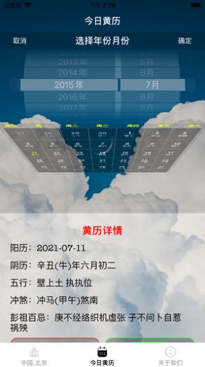 7天快捷天气App手机版图片1