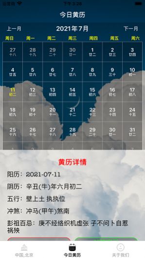 7天快捷天气App手机版下载